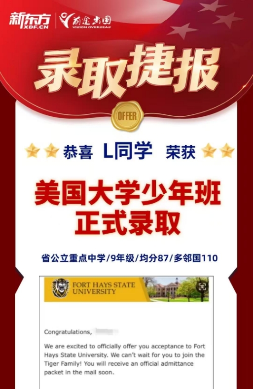 【项目】新东方学子喜提2025美国大学少年班正式录取！