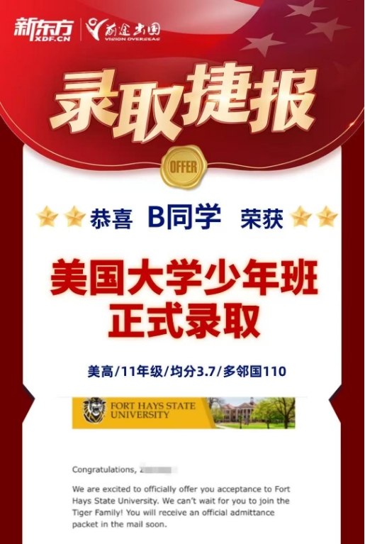【项目】新东方学子喜提2025美国大学少年班正式录取！
