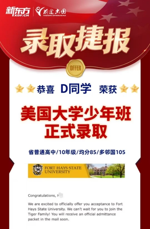 【项目】新东方学子喜提2025美国大学少年班正式录取！