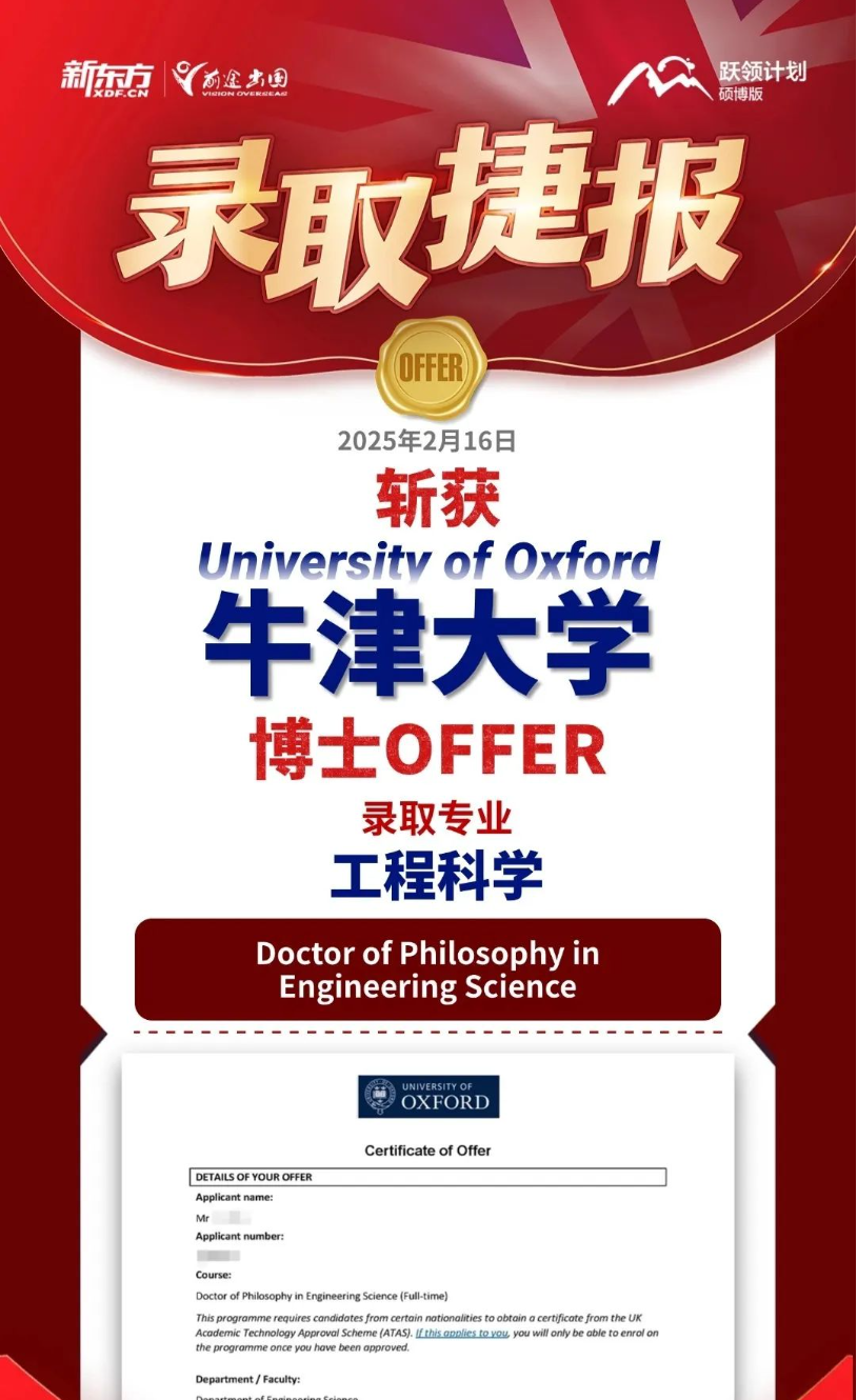 【走进offer】前途学子斩获牛津大学博士全奖！用实力冲击“奖学金天花板”