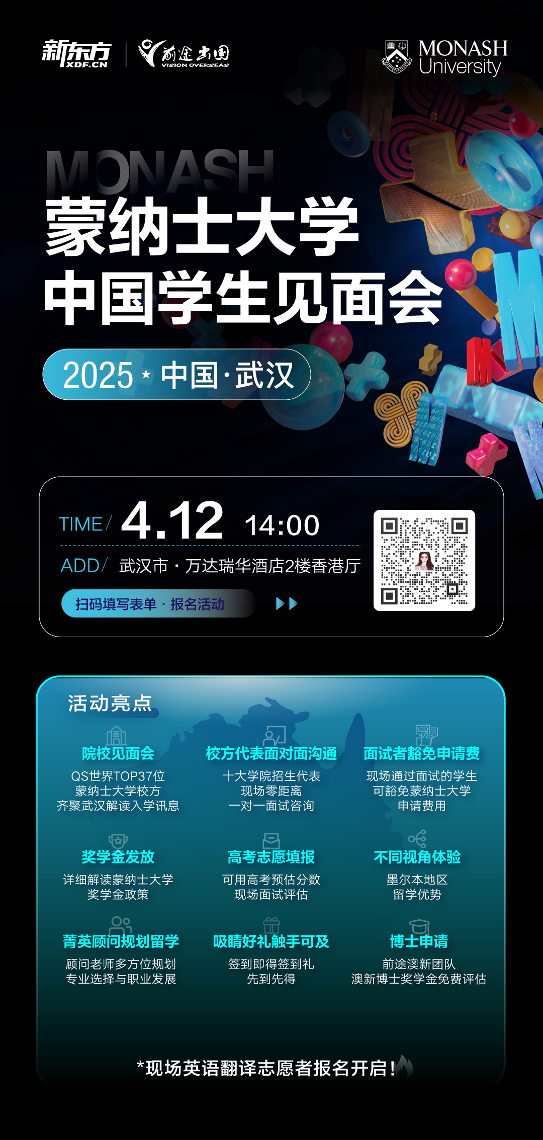 250412 Monash University Information Day 志愿者招募