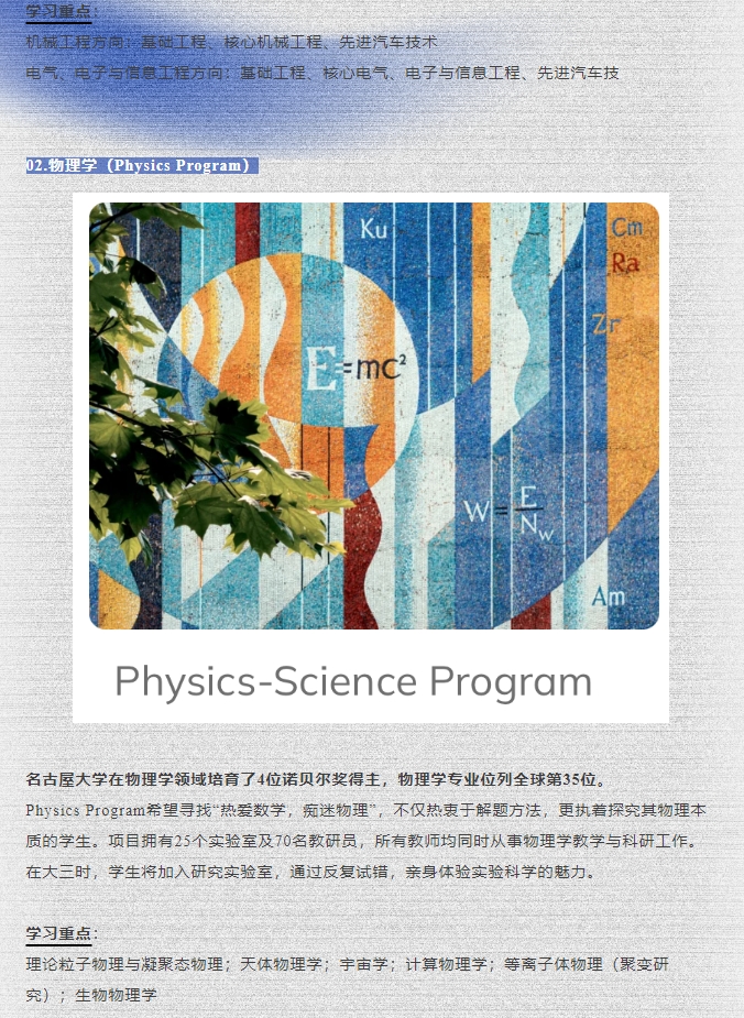 【亚洲】日本留学SGU英文项目本科攻略