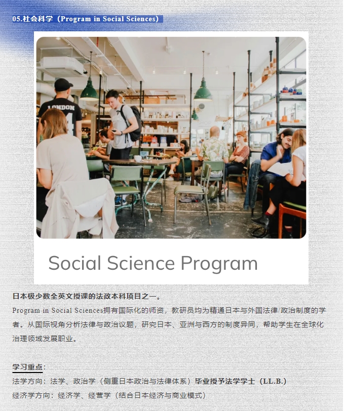 【亚洲】日本留学SGU英文项目本科攻略