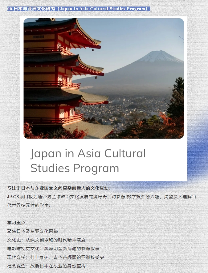【亚洲】日本留学SGU英文项目本科攻略