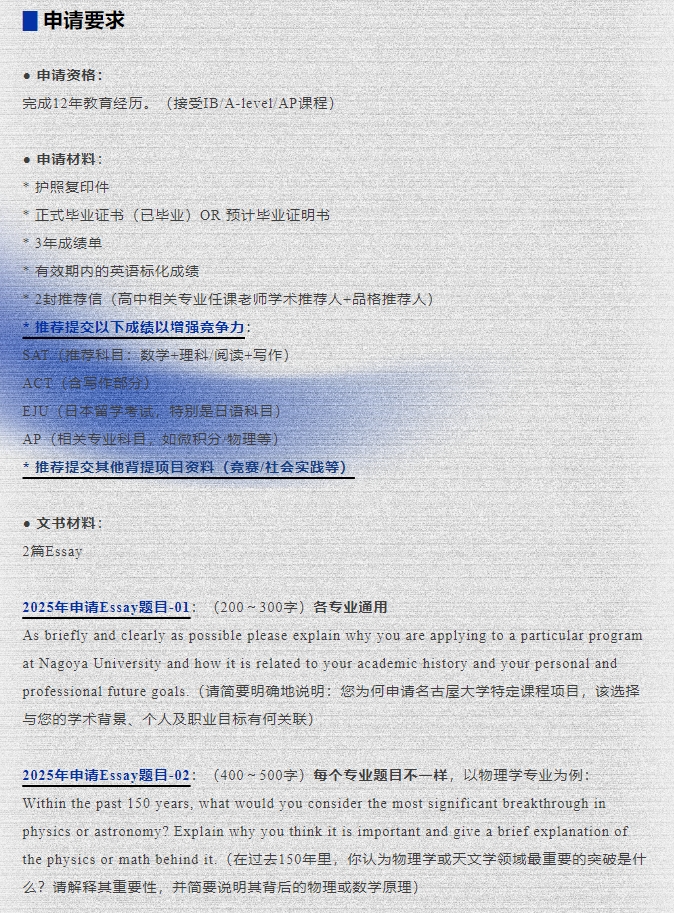 【亚洲】日本留学SGU英文项目本科攻略