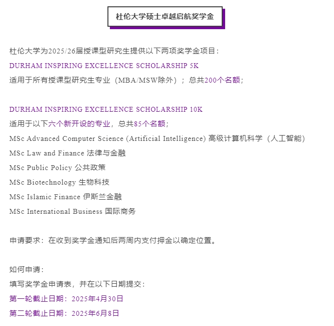 【英国】25QS院校排名发布：杜伦大学表现如何？