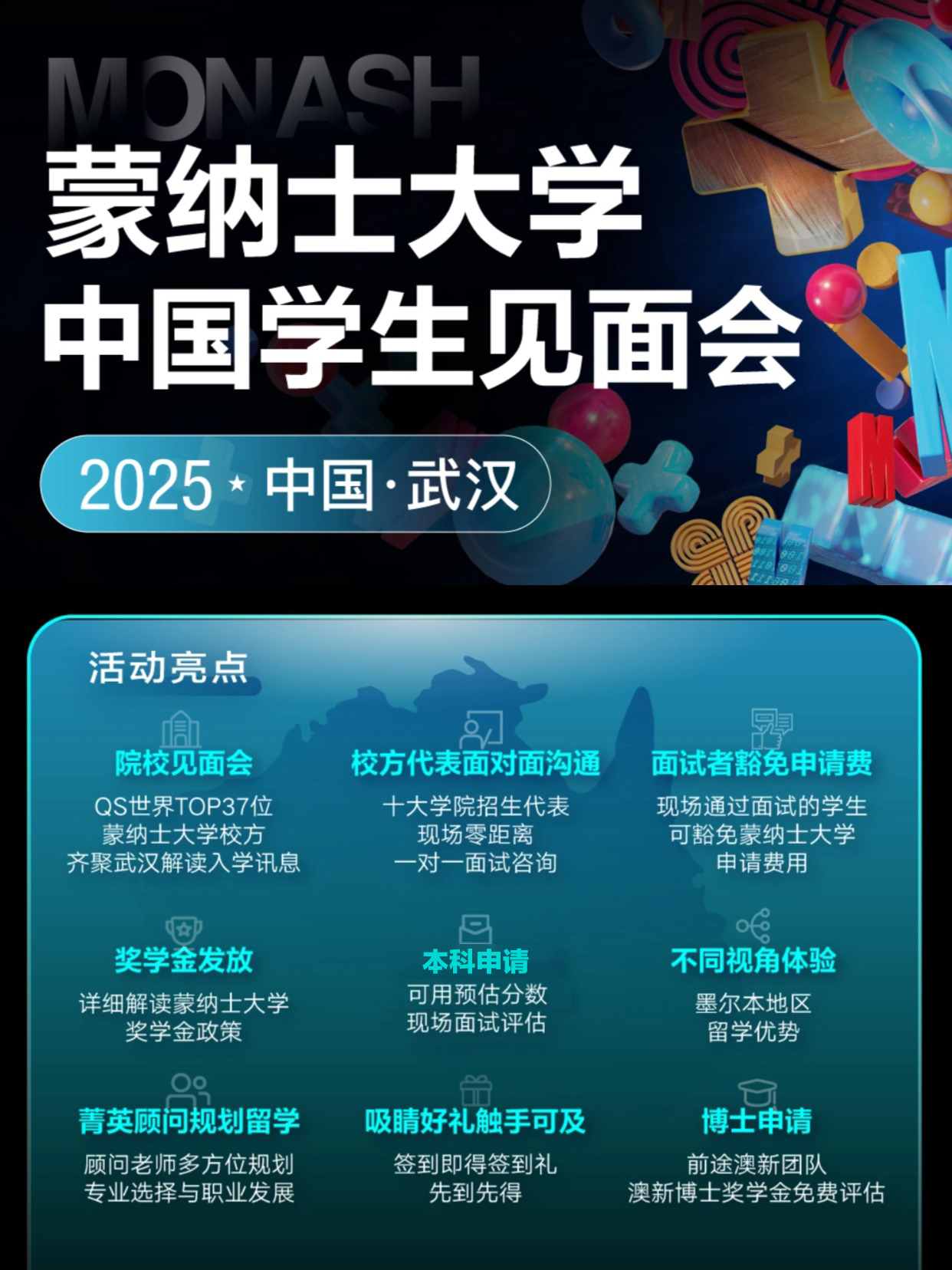 南半球学术明珠:走进澳洲蒙纳士大学的卓越世界