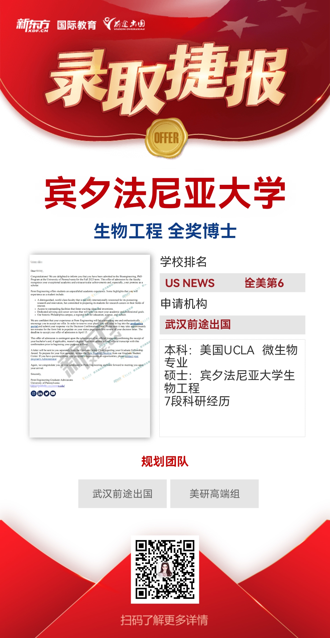 武汉前途美研今日offer节——宾大、约翰霍普金斯、哥大重磅录取