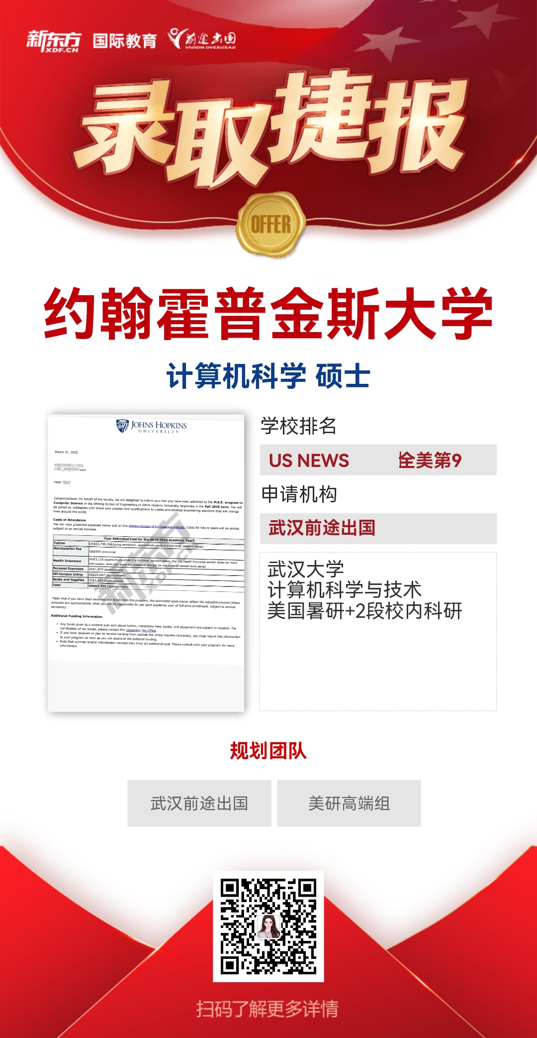 武汉前途美研今日offer节——宾大、约翰霍普金斯、哥大重磅录取