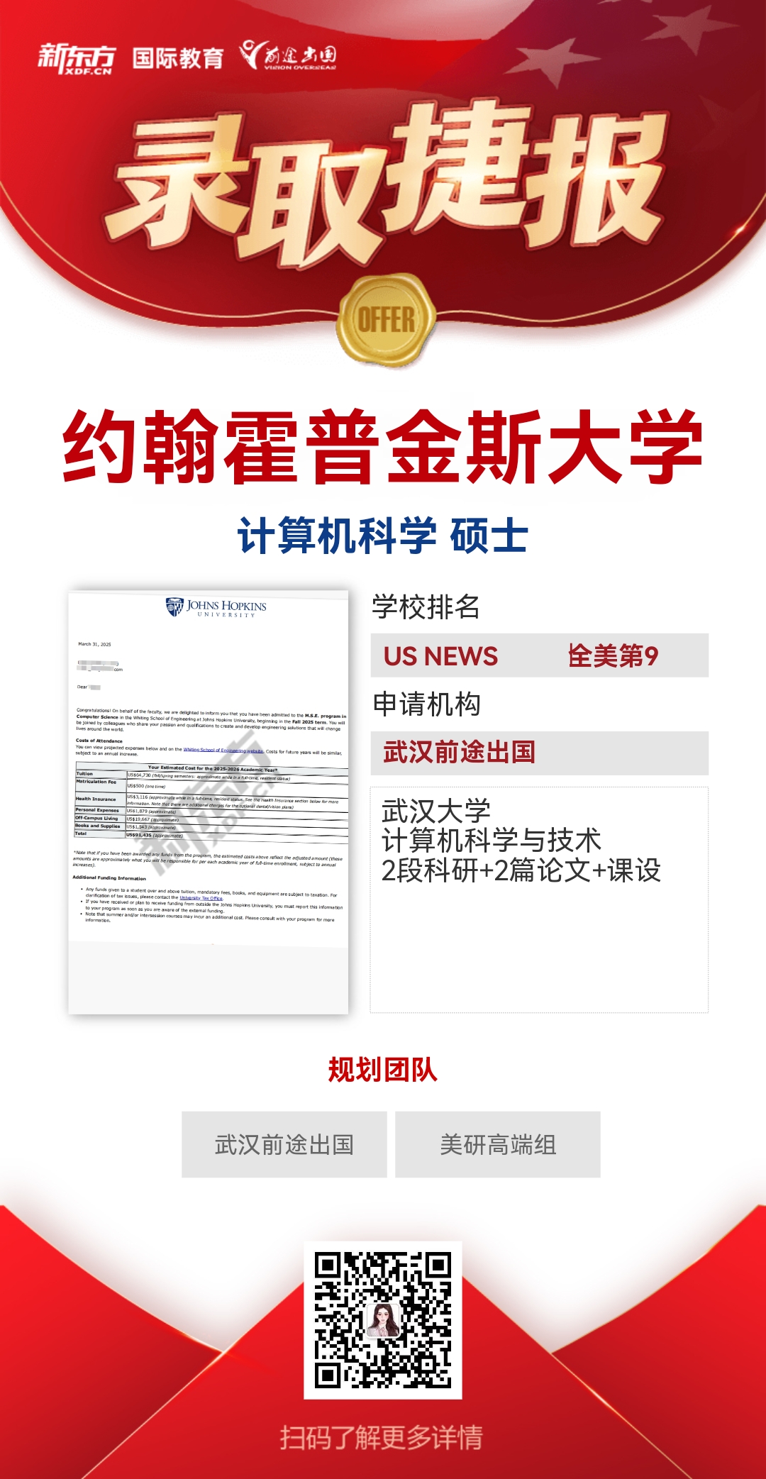 武汉前途美研今日offer节——宾大、约翰霍普金斯、哥大重磅录取