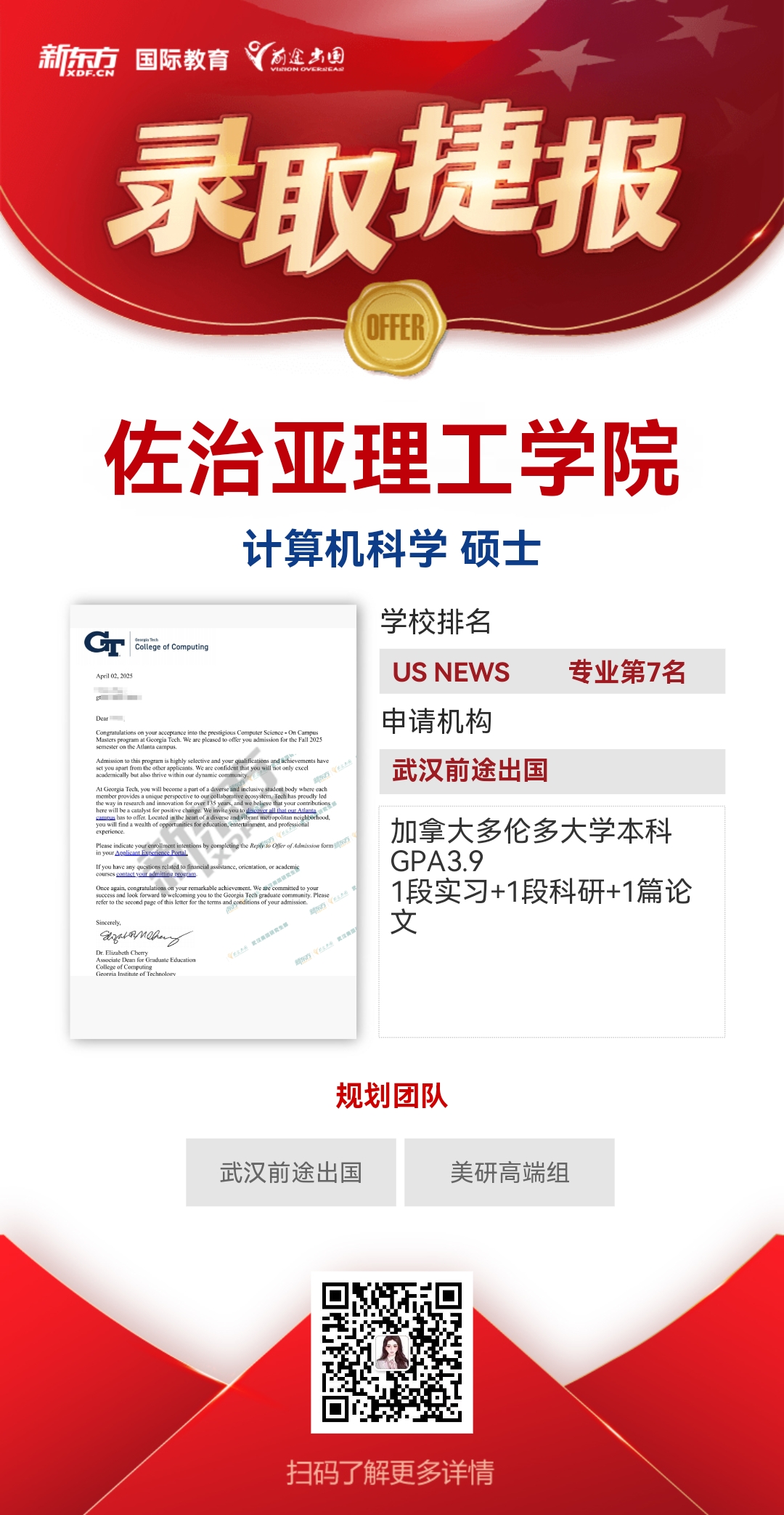 武汉前途美研今日offer节——宾大、约翰霍普金斯、哥大重磅录取