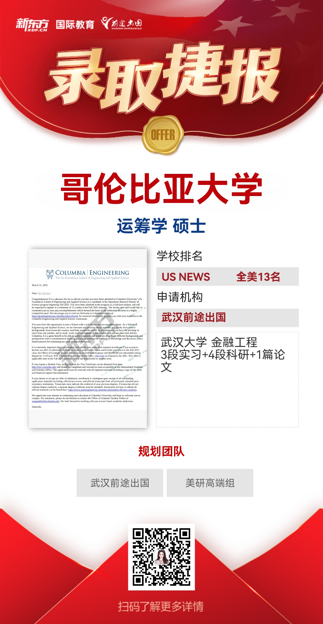 武汉前途美研今日offer节——宾大、约翰霍普金斯、哥大重磅录取