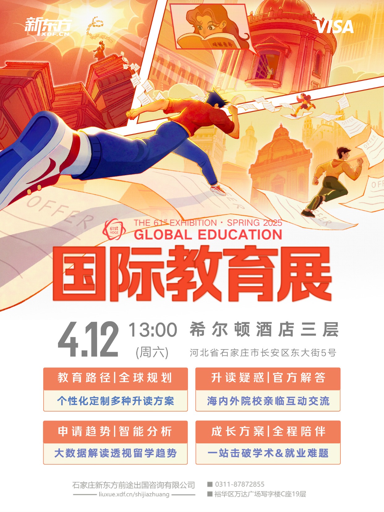 【重磅】4.12第61届新东方国际教育展石家庄站:周成刚老师重磅亮相!