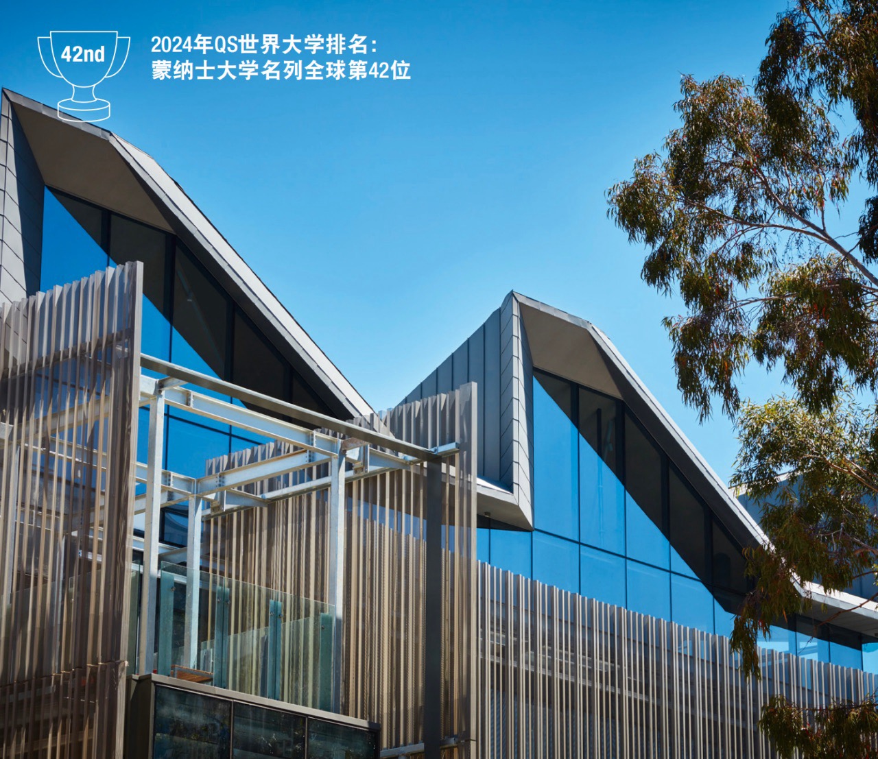 蒙纳士大学2025入学高考分数录取“新鲜出炉”