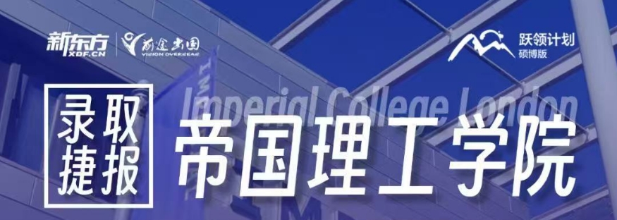 【英国】录取分享：帝国理工学院人类分子遗传学硕士