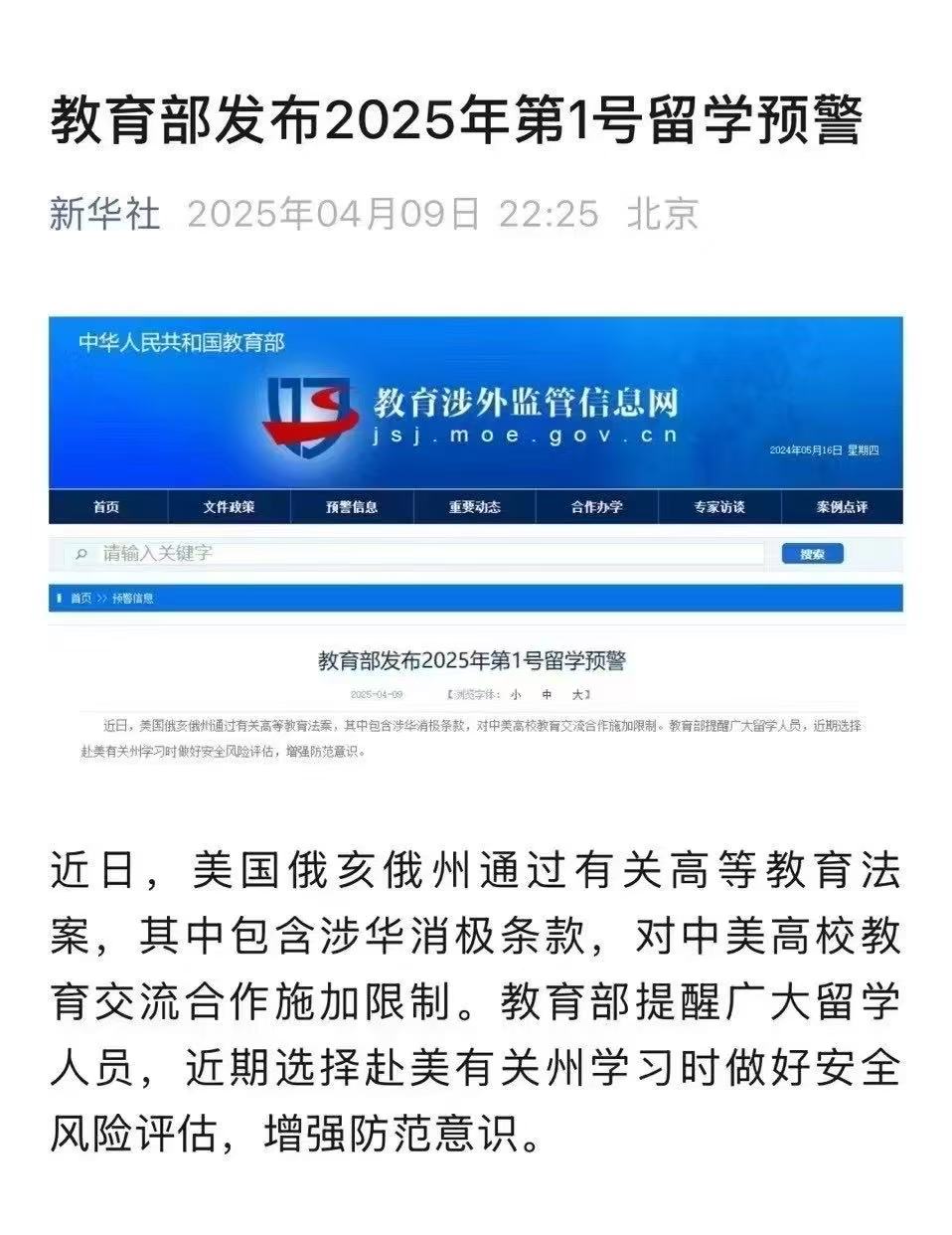 【美国】教育部2025一号留学预警解读