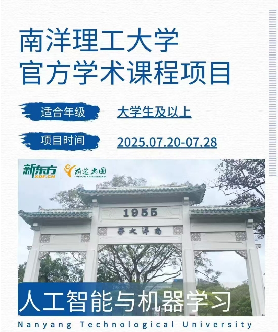 【亚洲】南洋理工大学官方学术课程：人工智能与机器学习