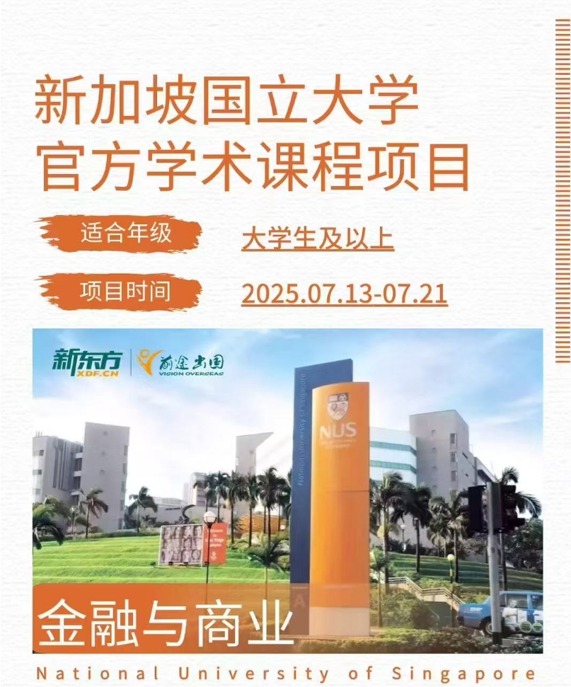 【亚洲】新加坡国立大学官方学术课程：金融与商业