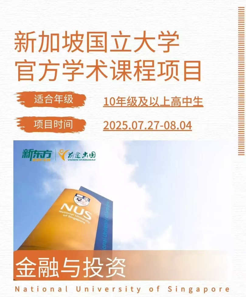 【亚洲】新加坡国立大学官方学术课程：金融与投资