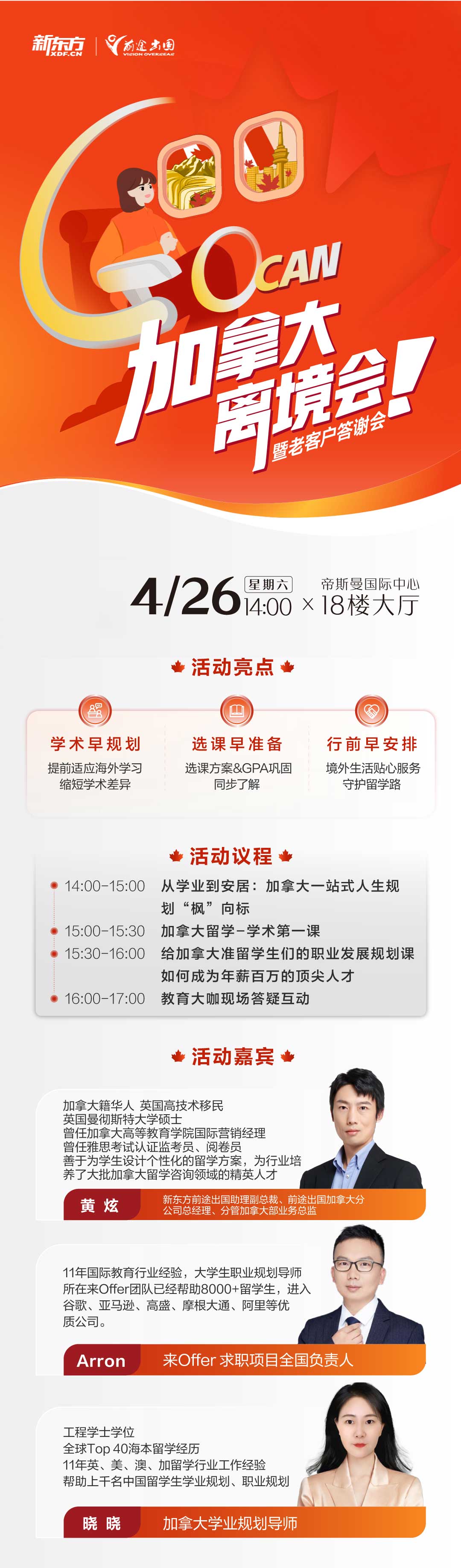 加拿大学生签证申请指南-赴加学习,你准备好了吗?