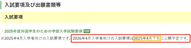 出愿解读|早稻田大学2026年报名前瞻