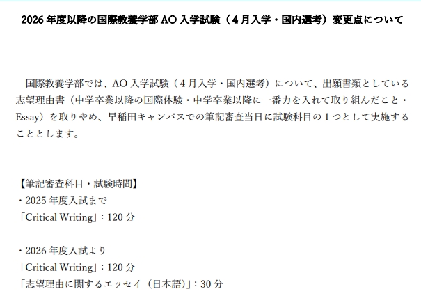 出愿解读|早稻田大学2026年报名前瞻