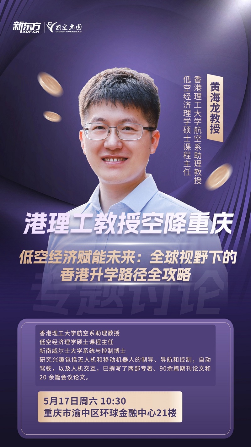 港理工教授解析香港升学路径重庆线下活动