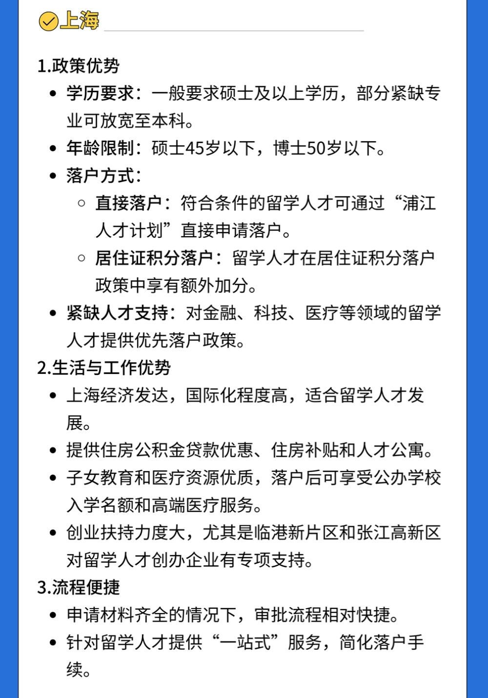 【长春留学】上海留学生落户最新政策