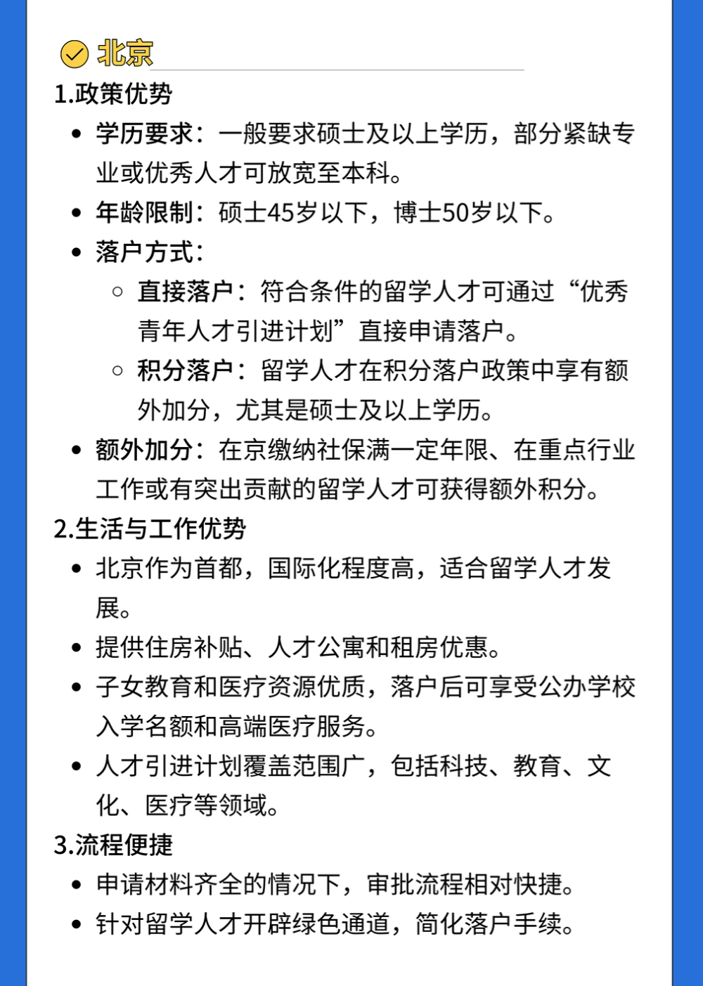 【长春留学】北京留学生落户最新政策