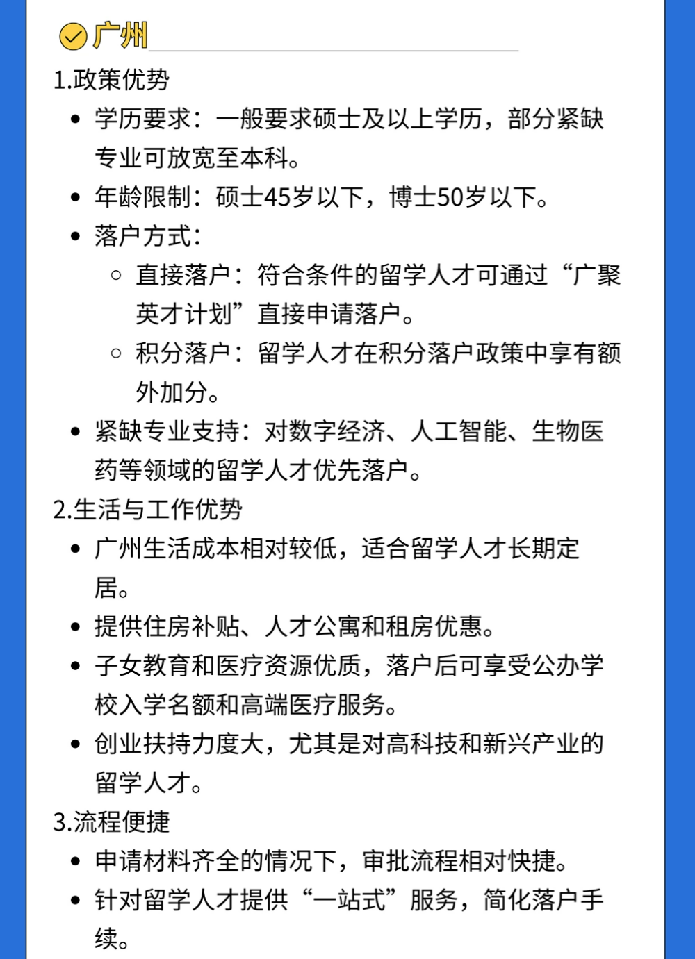 【长春留学】广州留学生落户最新政策