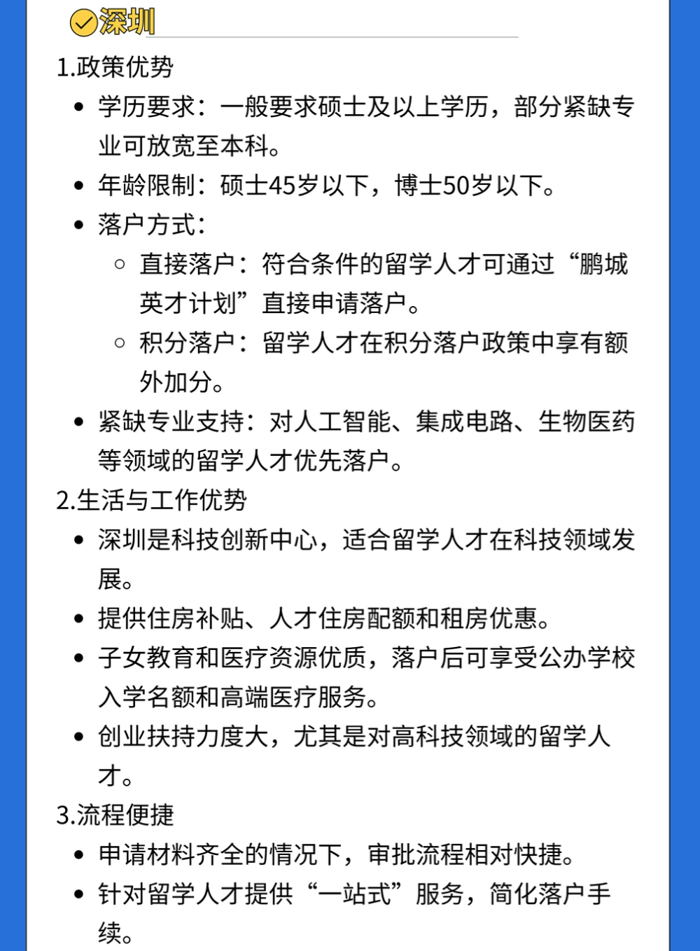 【长春留学】深圳留学生落户最新政策