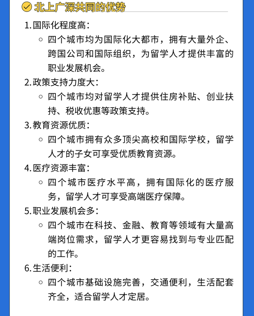【长春留学】北上广深留学生落户优势