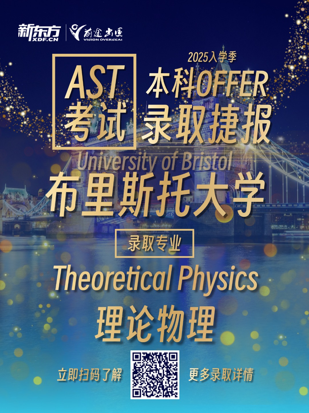 新东方AST考试布里斯托大学录取喜报