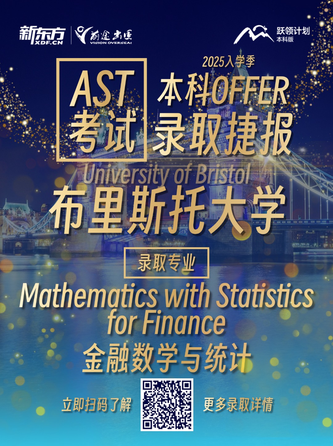 新东方AST考试布里斯托大学录取喜报