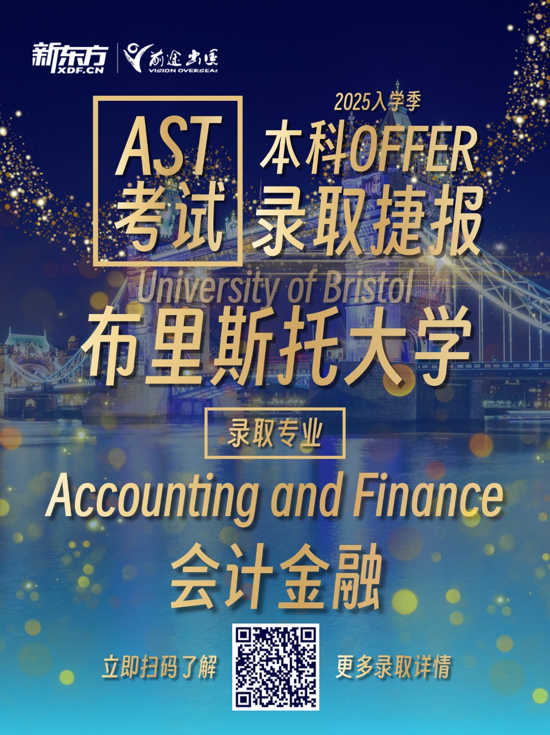 新东方AST考试布里斯托大学录取喜报