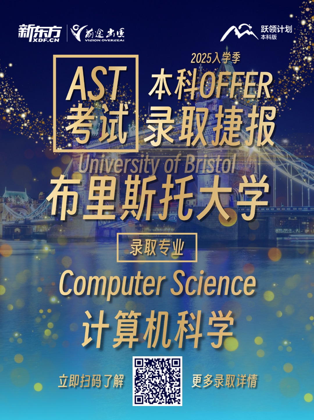 新东方AST考试布里斯托大学录取喜报