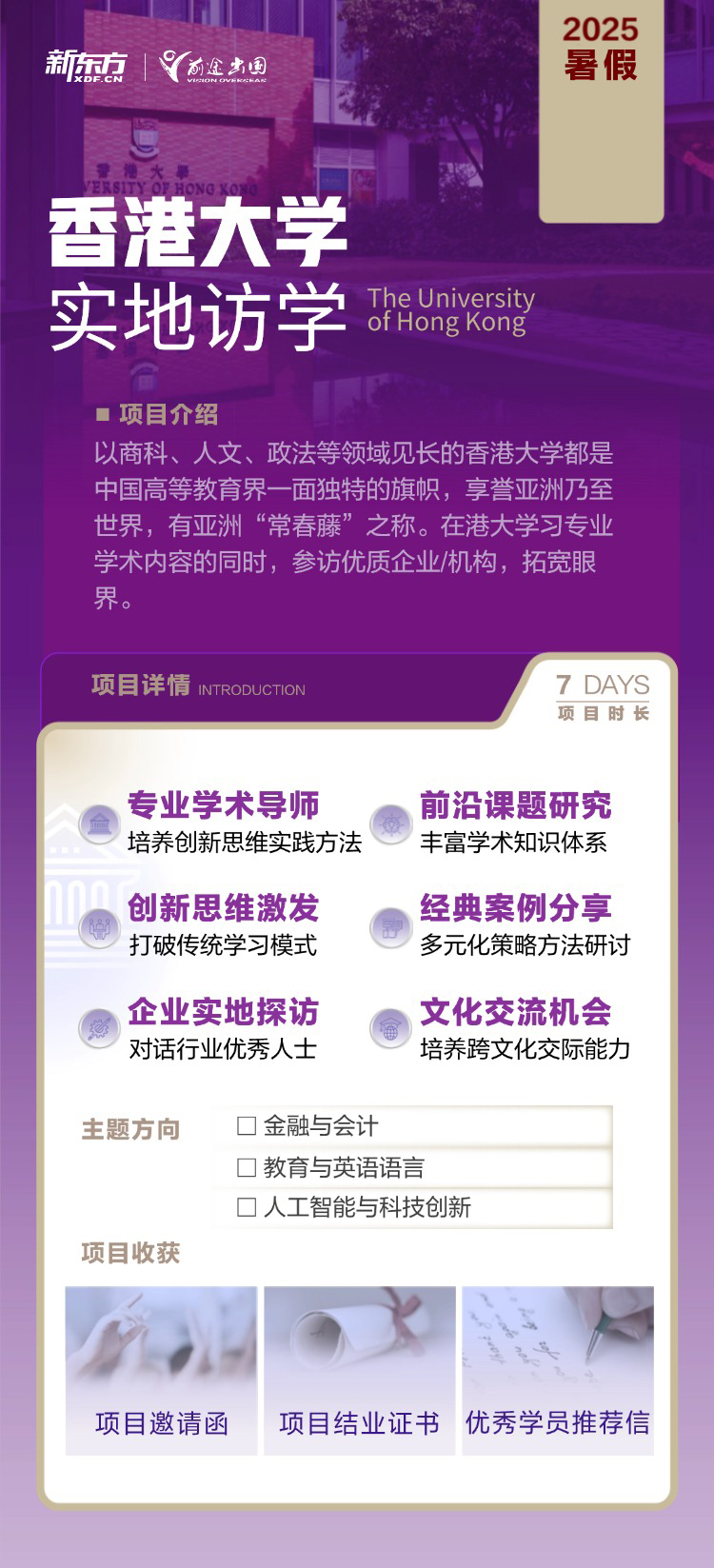 香港大学2025暑假实地访学