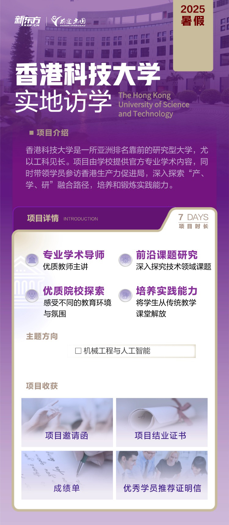 香港科技大学2025暑假实地访学