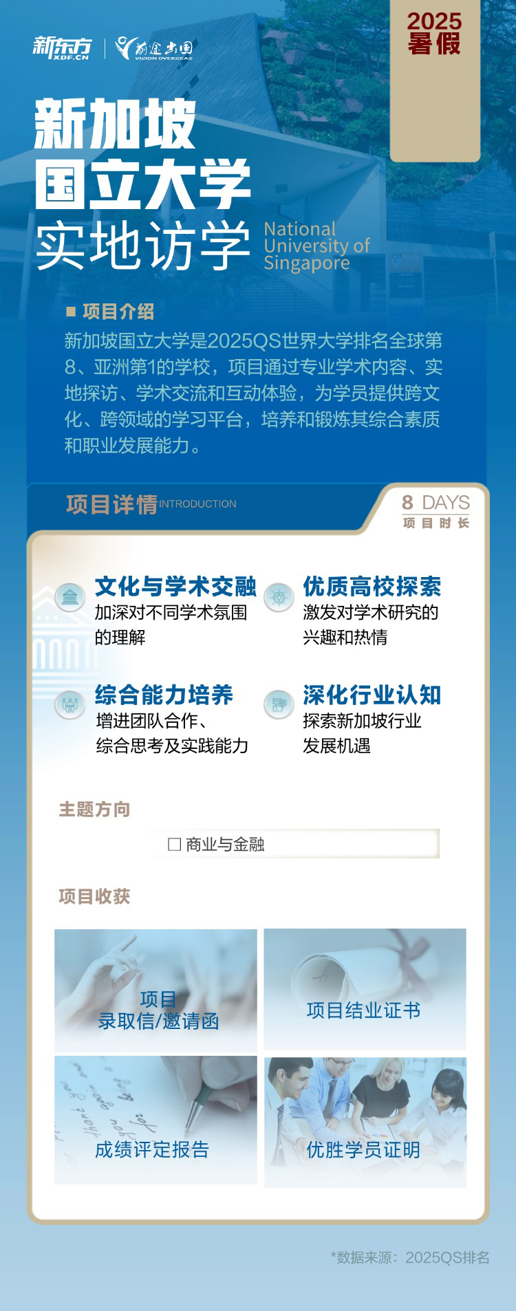 新加坡国立大学2025暑假实地访学