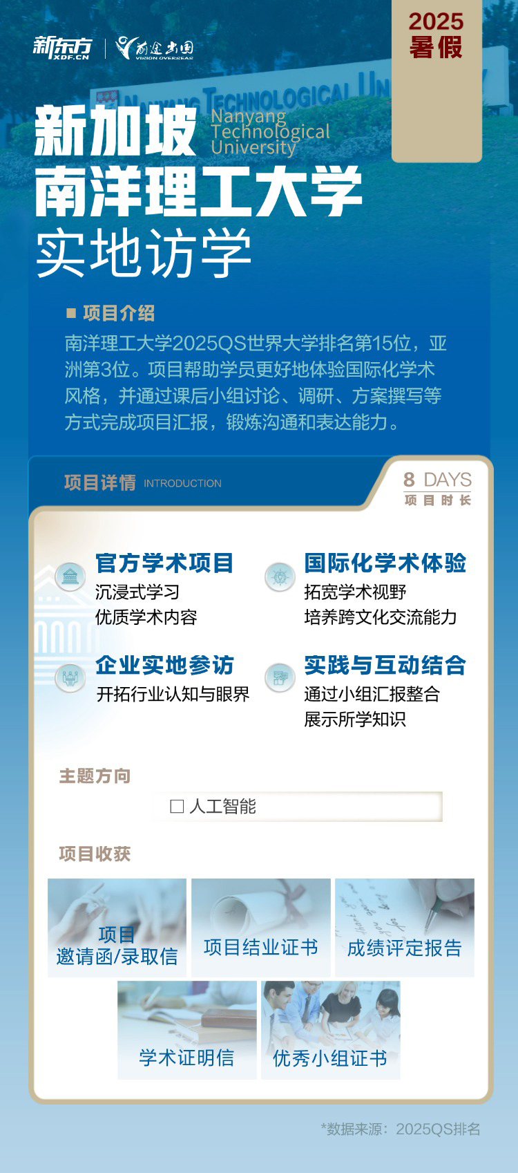 新加坡南洋理工大学2025暑假实地访学