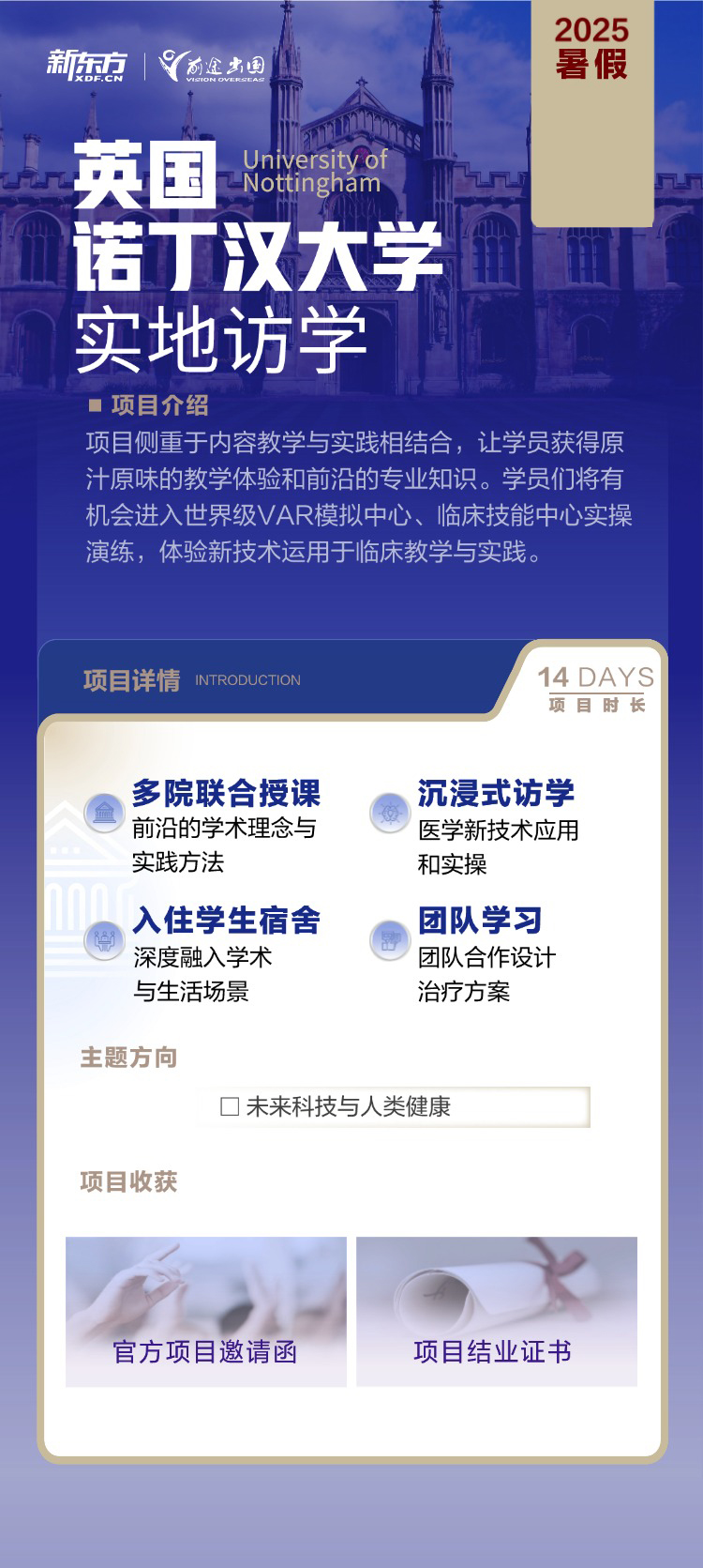 英国诺丁汉大学2025暑假实地访学