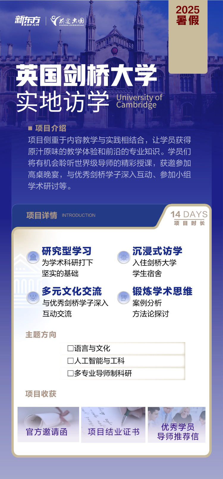 英国剑桥大学2025暑假实地访学