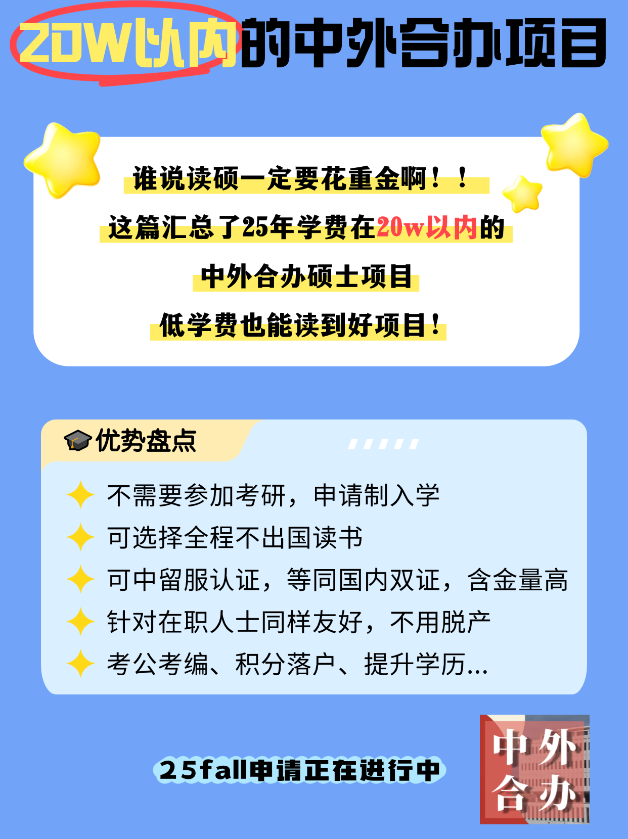 【中外合办】20w以内的预算，能读哪些中外合办项目？
