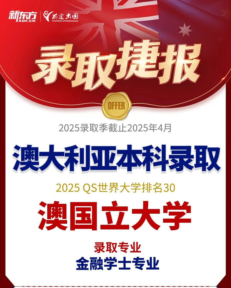 2025本科留学申请趋势洞察:各国机遇与挑战全解析