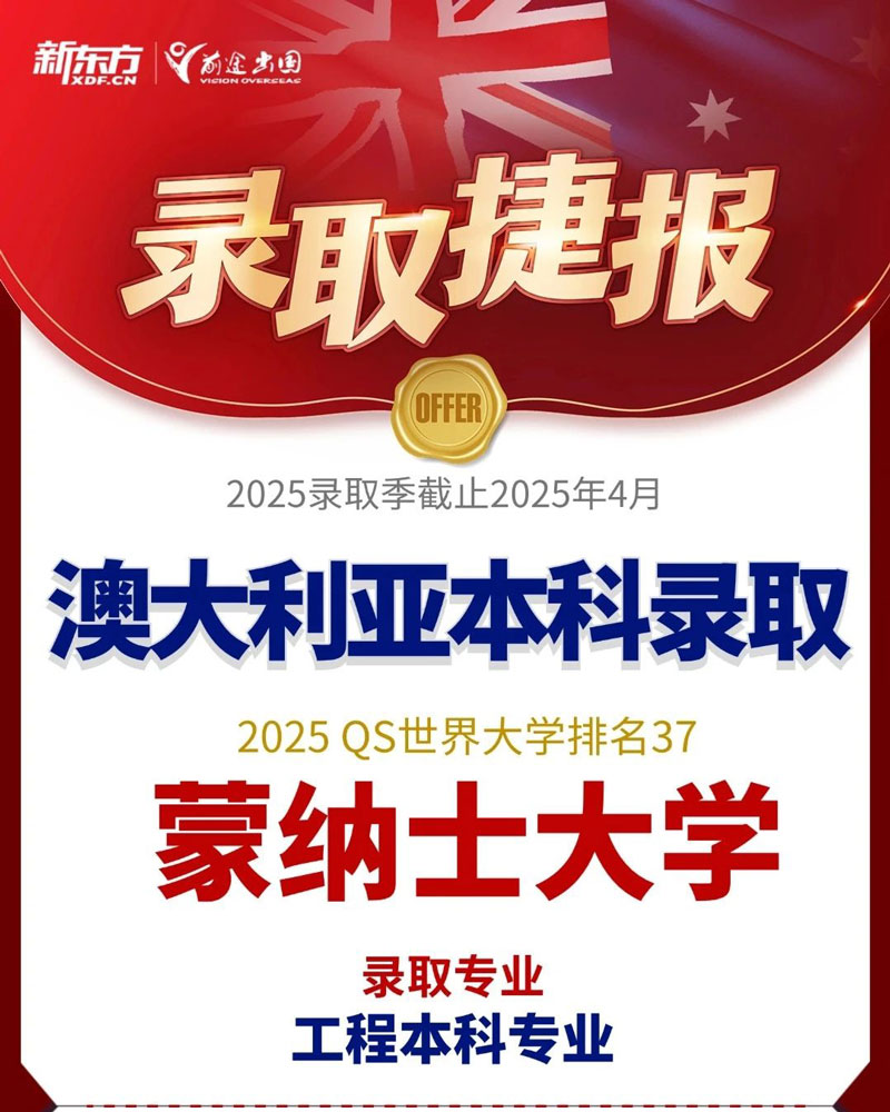 2025本科留学申请趋势洞察:各国机遇与挑战全解析