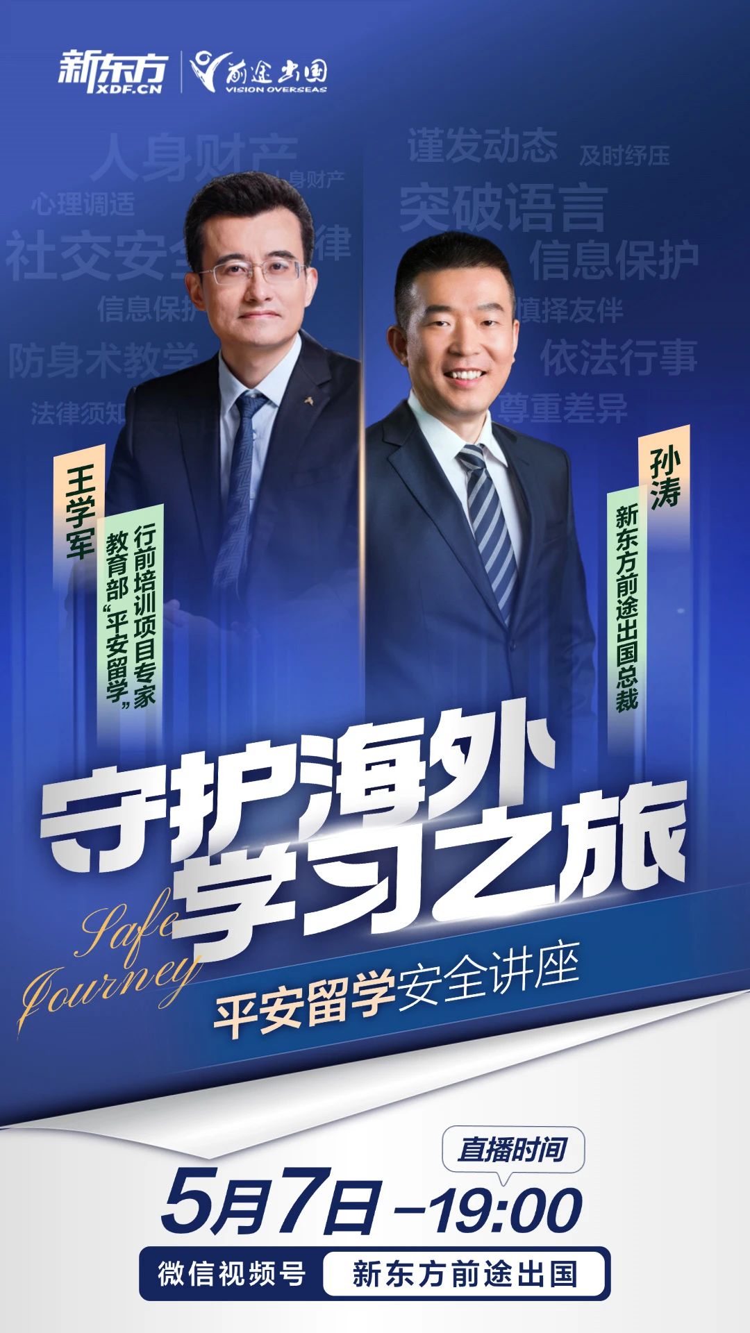 留学安全指南：海外生活必备锦囊