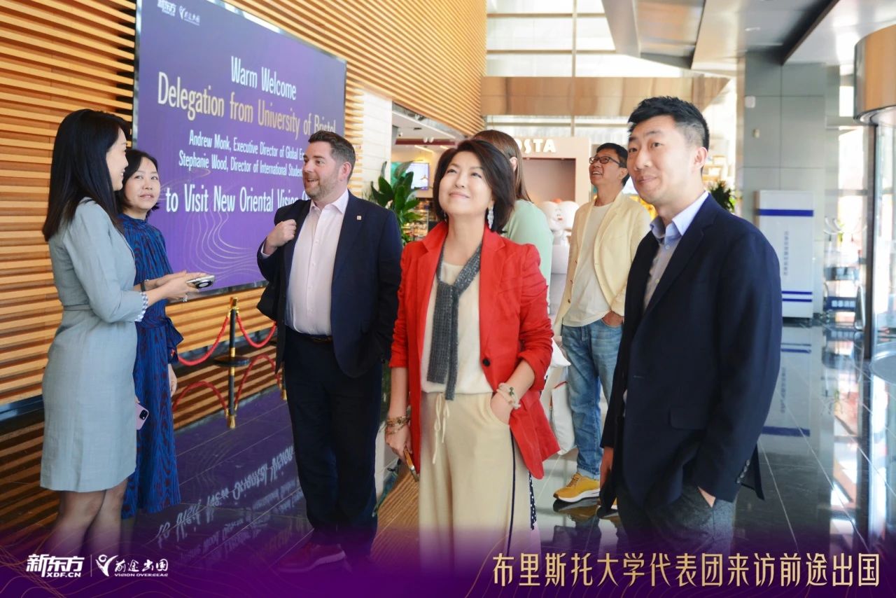 携手创新篇，布里斯托大学代表团访问新东方前途出国
