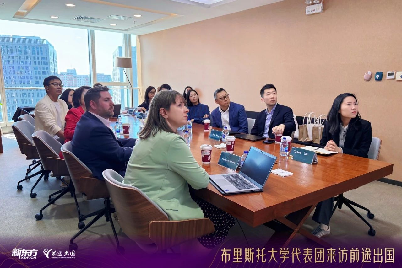 携手创新篇，布里斯托大学代表团访问新东方前途出国