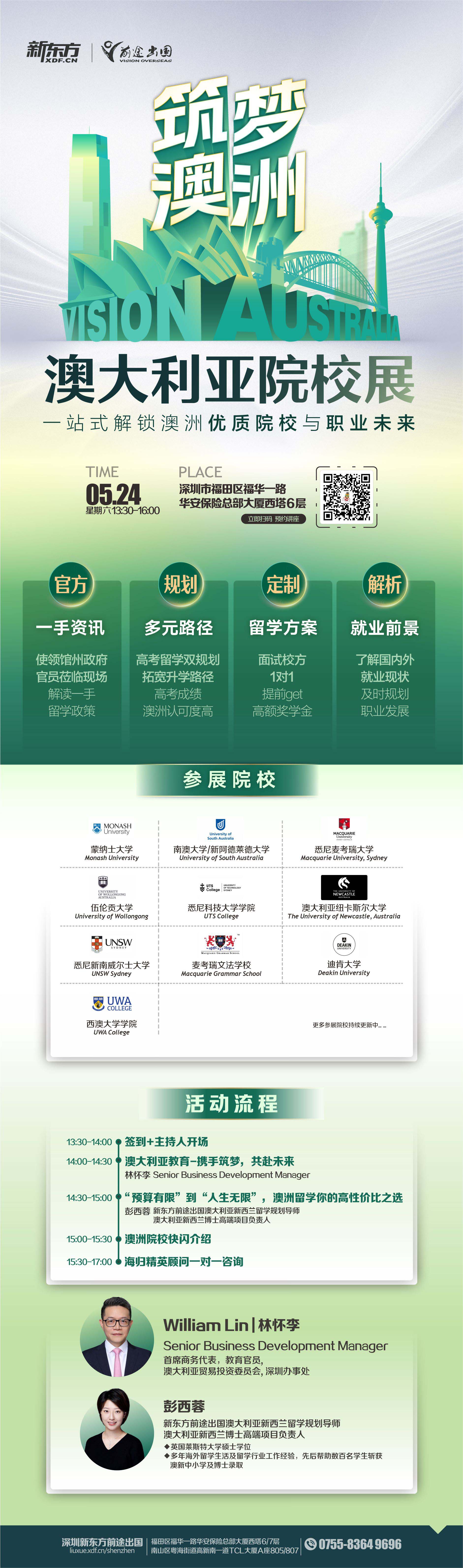 澳大利亚院校展一站式解锁澳洲优质院校与职业未来