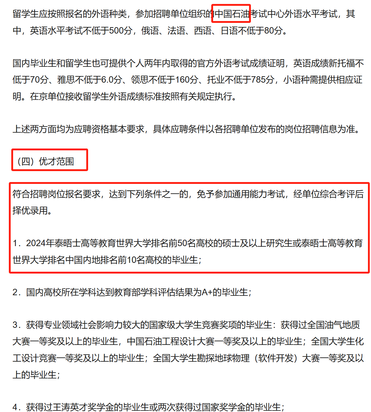 留学生免笔试！央国企招录揭秘，真相竟是……